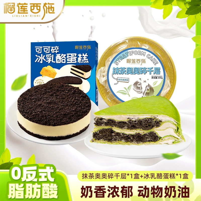 抹茶千层 榴莲西施蛋糕甜品零食动物奶油冰乳酪蛋糕盒子蛋糕 GT