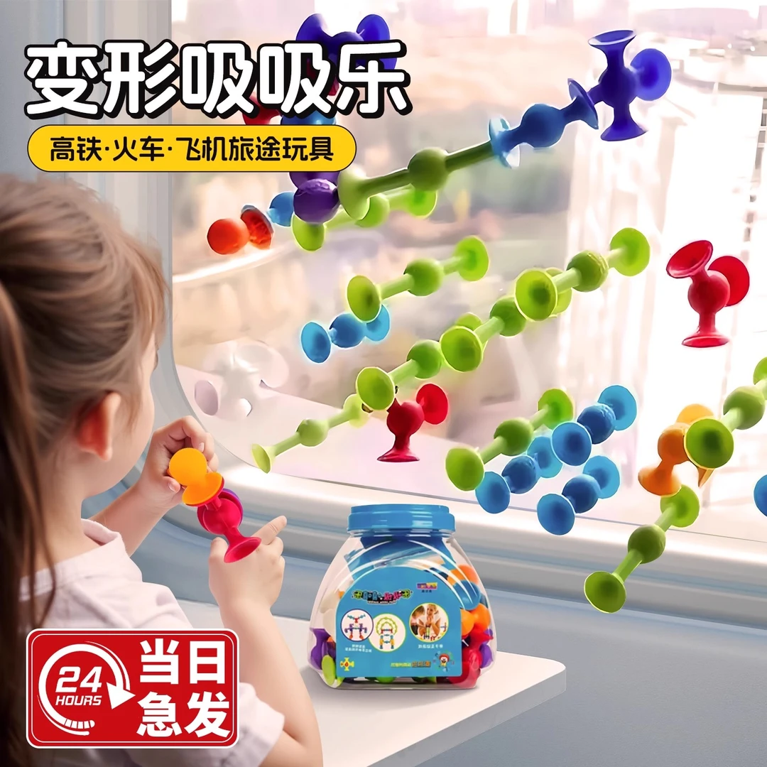儿童高铁打发时间吸吸乐玩具宝宝长途旅行益智哄娃便携带孩子神器