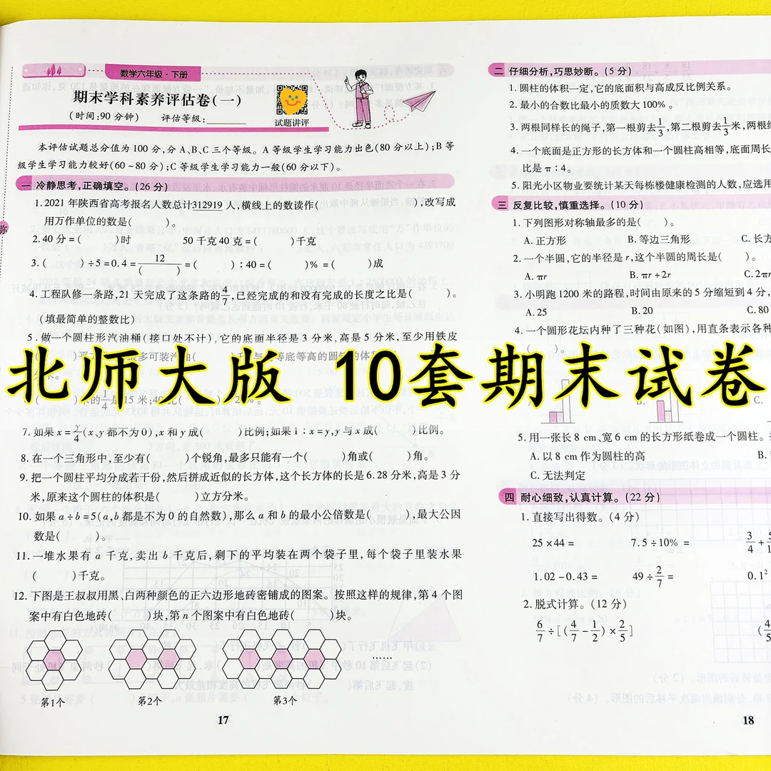 六年级下册北师大版期末真题试卷北师大版期末冲刺100分试卷