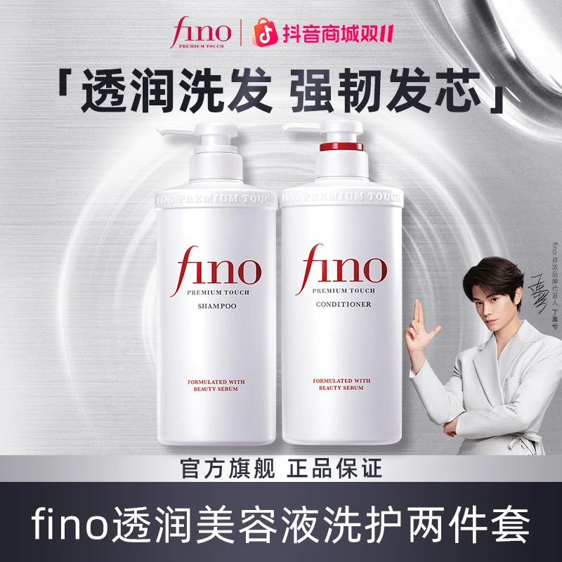 fino透润美容液洗发水/护发素正品进口单件套  D