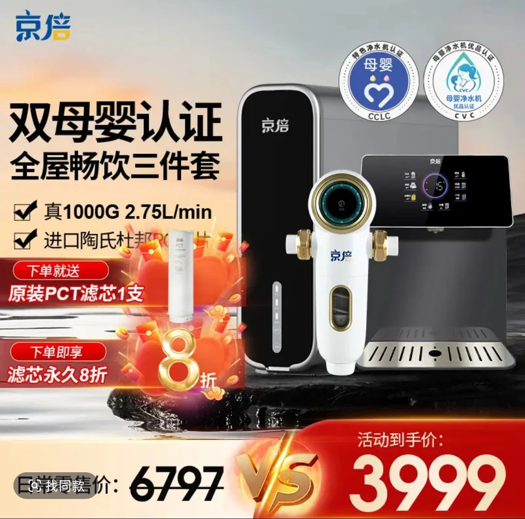京倍家用反渗透F8【套装】净水器陶氏杜邦RO膜0阻垢物理过滤