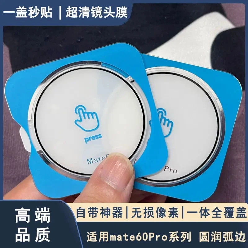 适用华为Mate60Pro镜头膜Mate60手机摄像头保护膜Pro+全包秒贴款