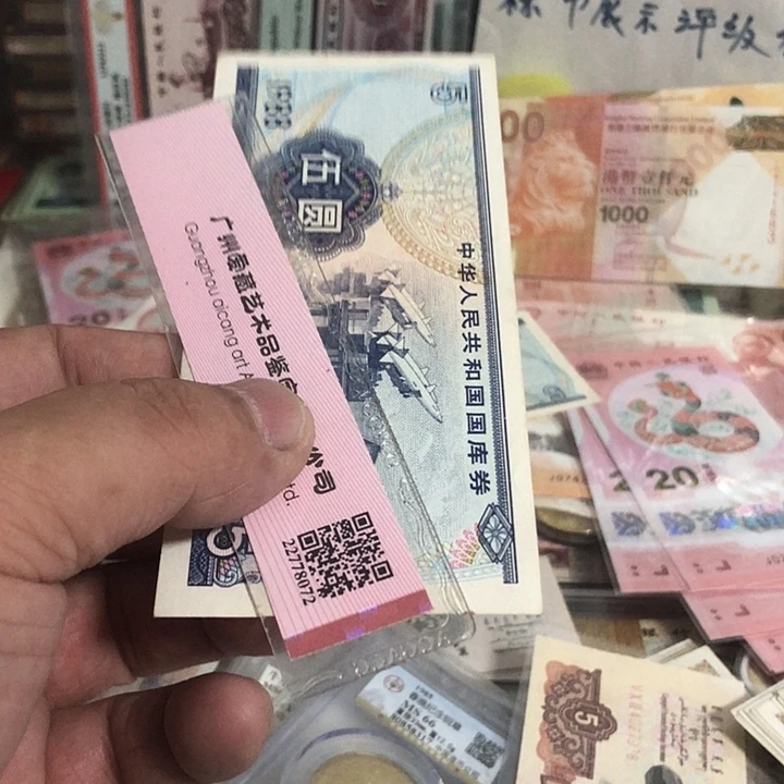 我***久国库卷好品1张1988年的包邮