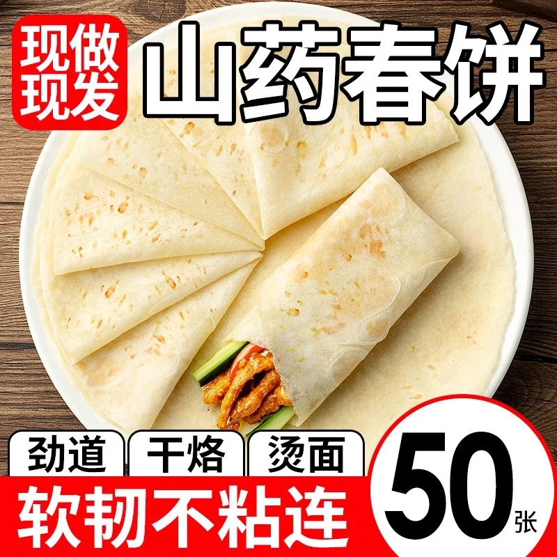 【整箱50张】正宗铁棍山药春饼面饼卷饼干烙馍即食早餐卷菜饼纯手工