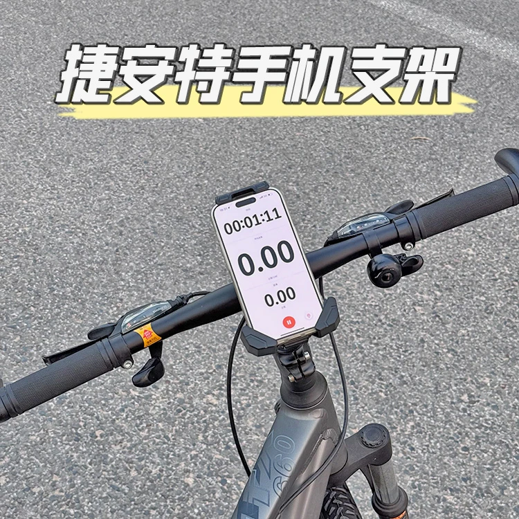 适配捷安特乌梅子酱自行车手机支架专用防震居中骑行装备配件