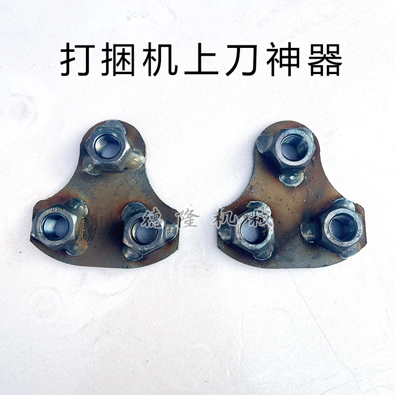 打捆机上刀神器 打捆机刀库螺丝固定板
