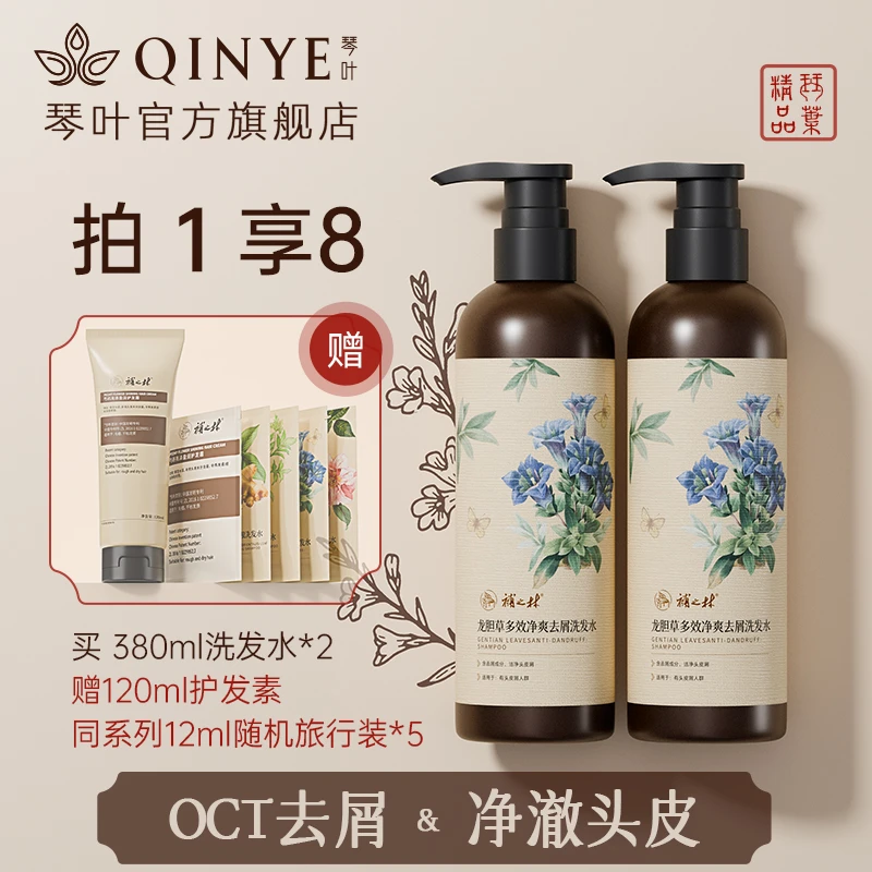 【去屑净澈】琴叶補之林第二代龙胆草多效净爽去屑洗发水 净澈清爽