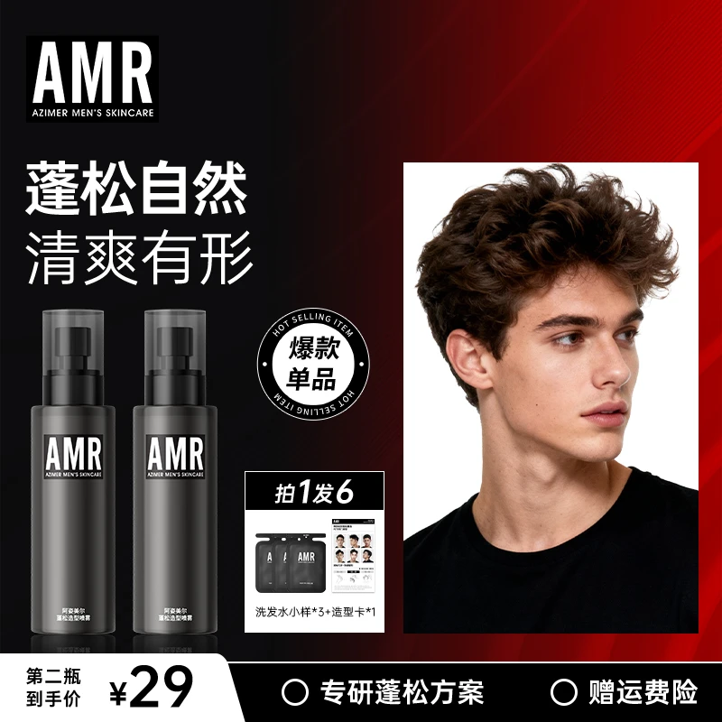 阿姿美尔AMR蓬松水理发喷雾自然持久定型免洗清爽有型喷雾