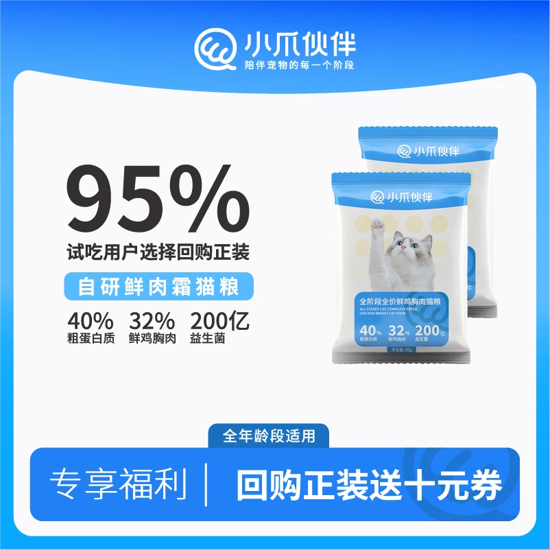 小爪伙伴鲜鸡胸肉猫粮全阶段全价成猫幼猫粮营养长肉增肥发腮500g