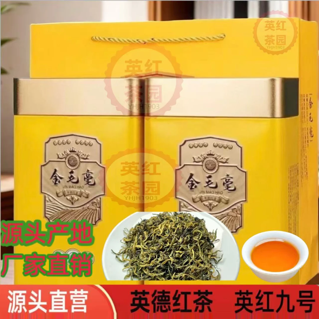 英红九号金毛豪罐装红茶中秋茶礼礼盒中秋中秋推荐好物
