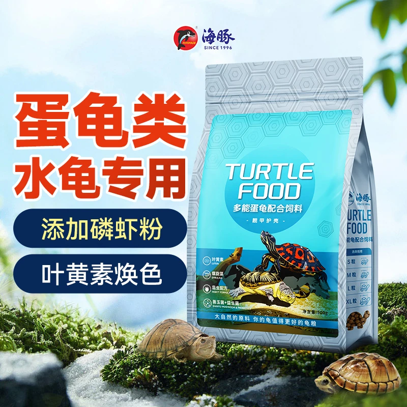 海豚蛋龟龟粮麝香龟苗乌龟饲料发色果核头盔剃刀龟小青龟上浮龟粮