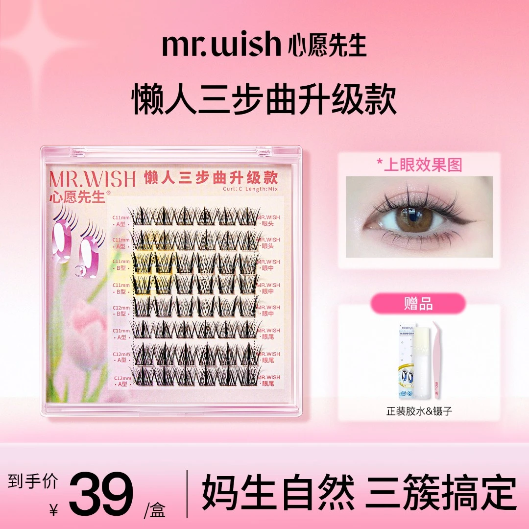 【经典上镜款】心愿先生懒人ABA三步曲升级款假睫毛胶水分段自然DB