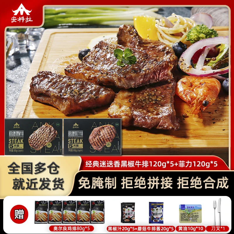 整切牛排清真迷迭香牛排黑椒120g*5+菲力120g*5 送5*80g清真鸡排