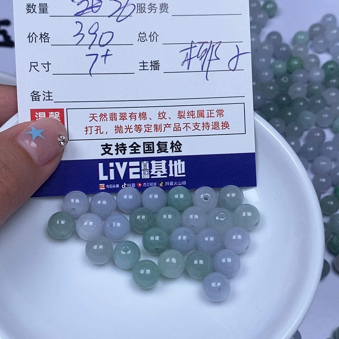 小***罪散珠翡翠翡翠散珠