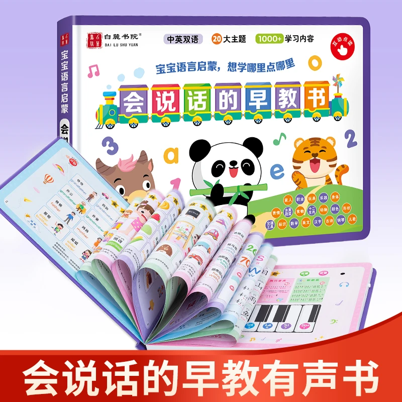 【2-9岁学习神器】识字拼音语数英儿童启蒙早教幼儿园小学点读书