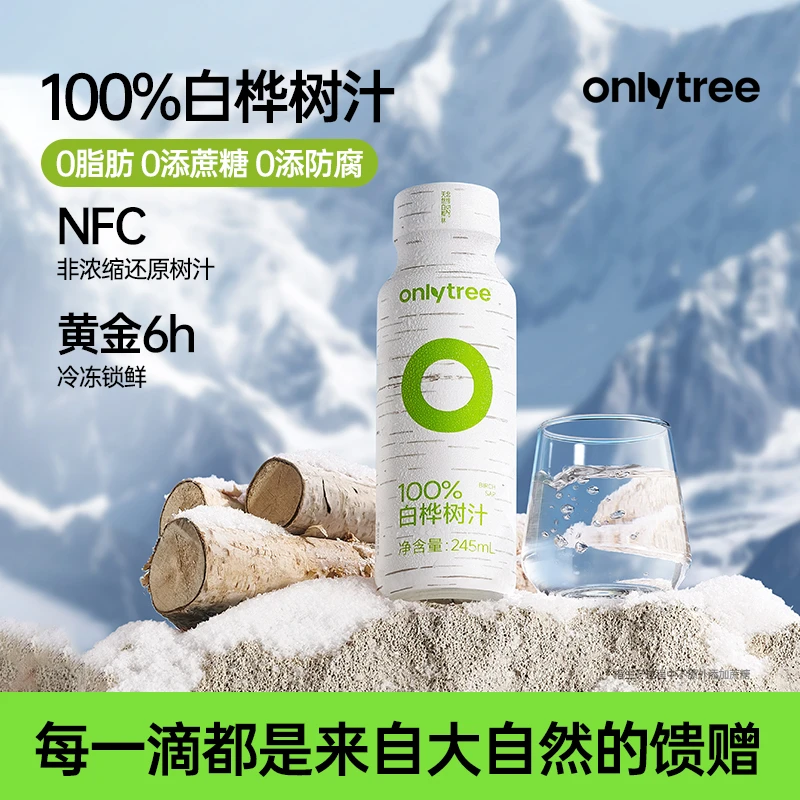 OnlyTree 100%白桦树汁瓶装大兴安岭清爽原汁原液四季植物饮料即