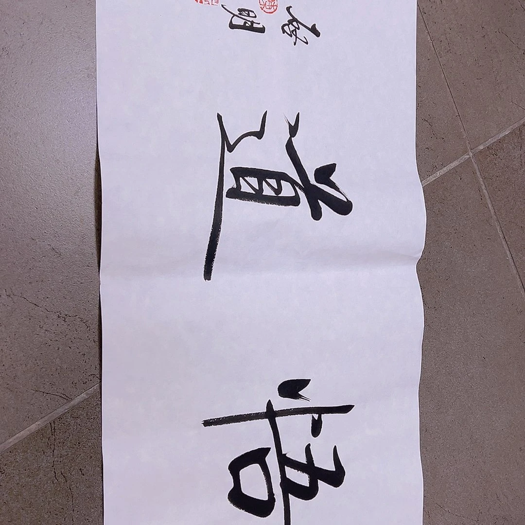 绘画韩江书画 陈志明