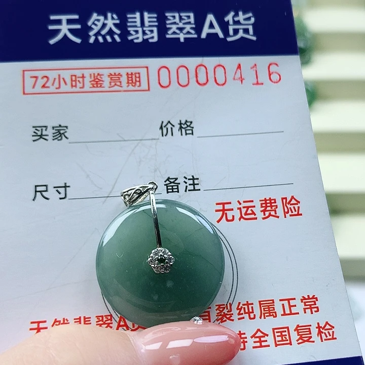 翡翠未镶嵌颈饰吊