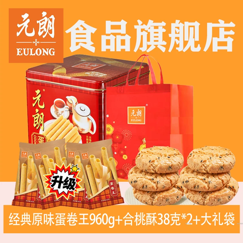 【独立包装】元朗蛋卷王960g手工蛋卷礼盒装休闲零食小零食网红零食
