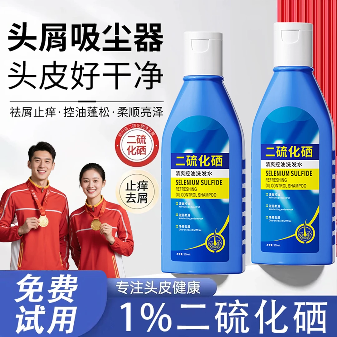 二硫化硒洗发水控油去屑止痒蓬松改善毛躁柔顺洗头膏男女通用正品