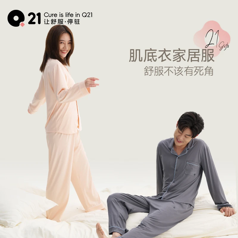 Q21【官方正品】肌底衣家居服100支睡衣亲柔软抑菌居家服春季新套装
