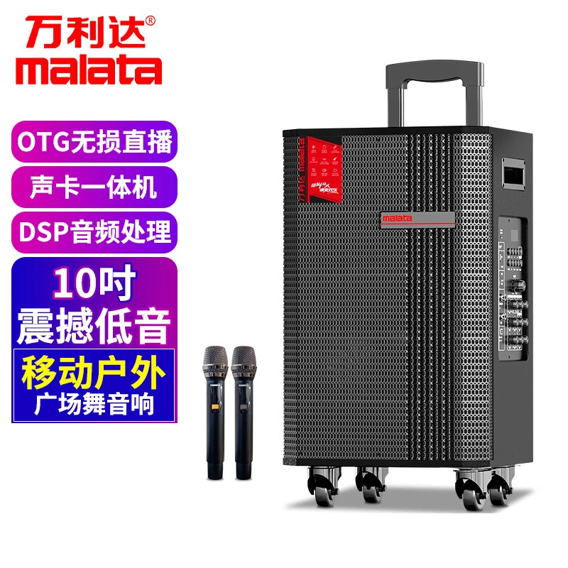 malata/万利达雷火舞台广场舞音箱蓝牙户外大功率K歌移动户外拉杆