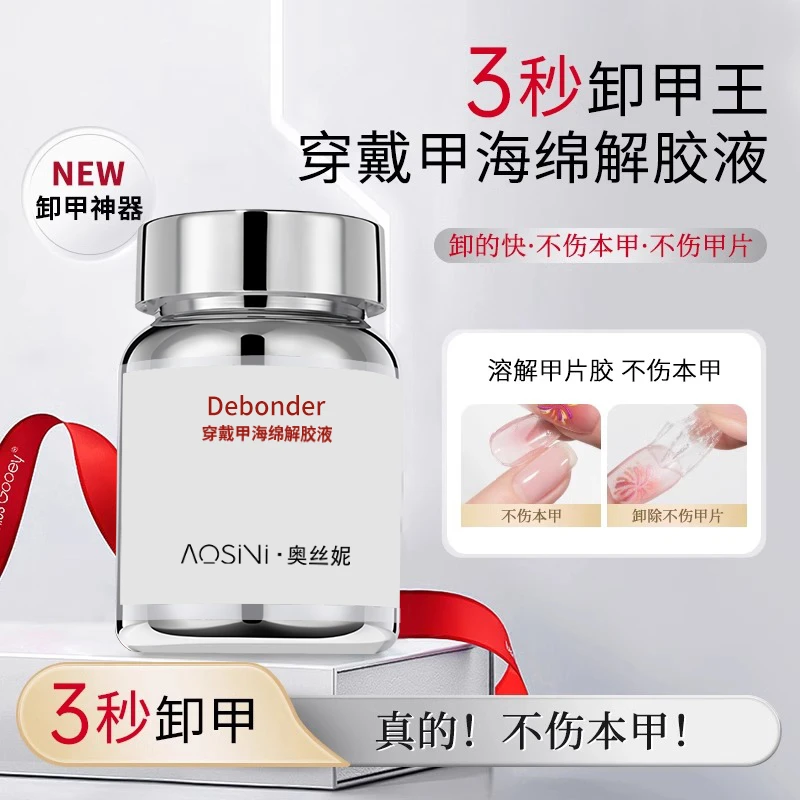 穿戴甲专用海绵解胶剂美甲快速卸甲浸润液不伤甲固态贴片胶卸甲水