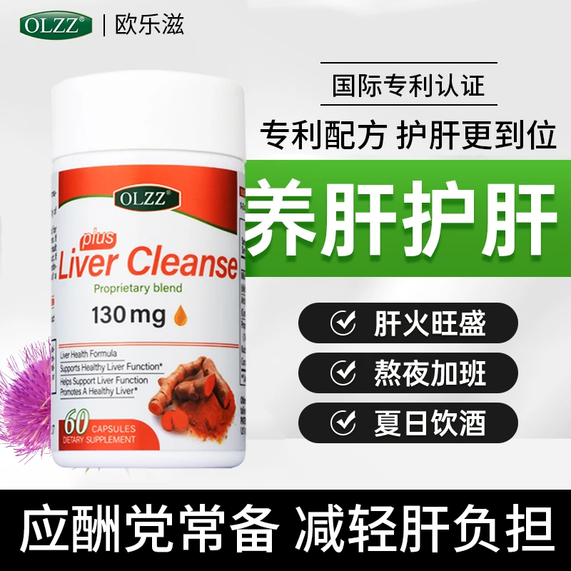 【欧乐滋】姜黄水飞蓟奶蓟草hd肝胶囊姜黄素提取物护肝片推荐