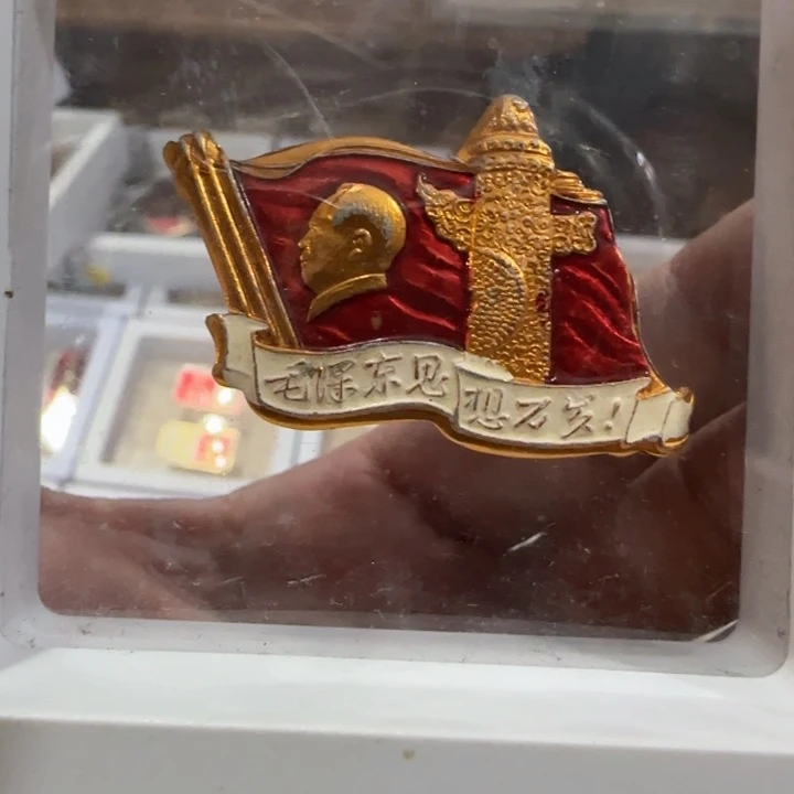 海***门其他普通金属辉达利红色收藏
