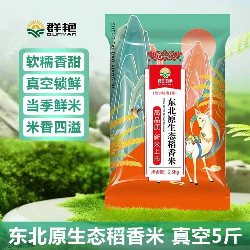 【福利东北稻香大米5斤】 用辣椒拌饭辣椒下饭辣椒炒饭香