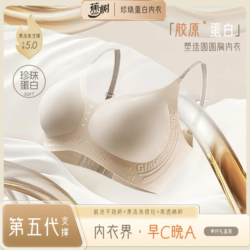 蕉树5.0珍珠胶原蛋白字母闪钻肩带背勾果冻胶软支撑背勾文胸2506