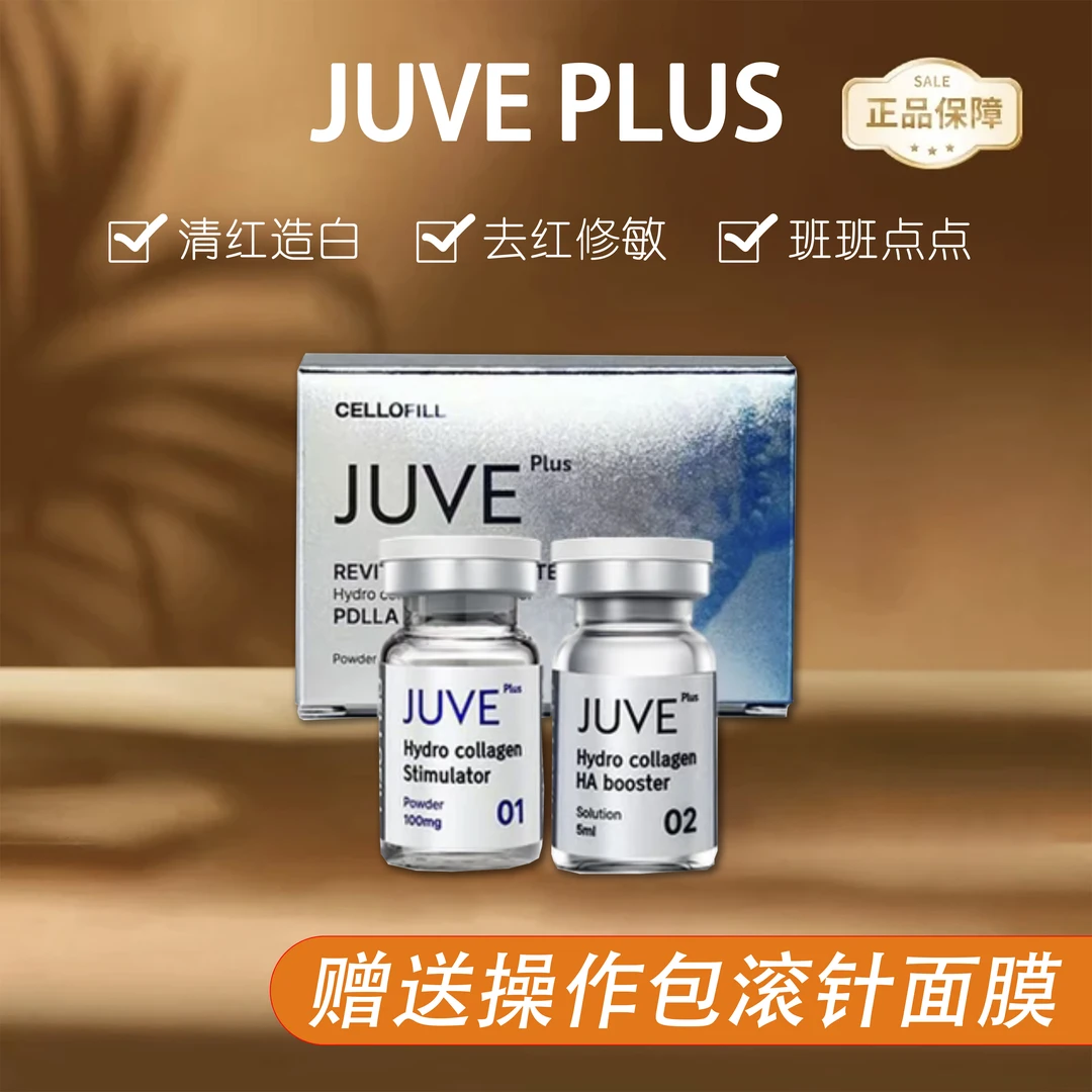 【赛罗菲juveplus·3组+机器】胶原蛋白提升精华液童颜保湿紧致抗皱