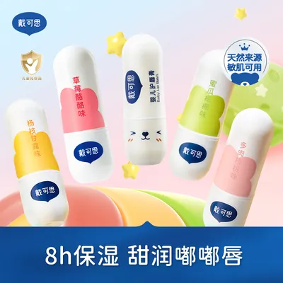 戴可思儿童唇膏婴儿宝宝润唇膏护唇膏保湿滋润防干裂起皮ZT