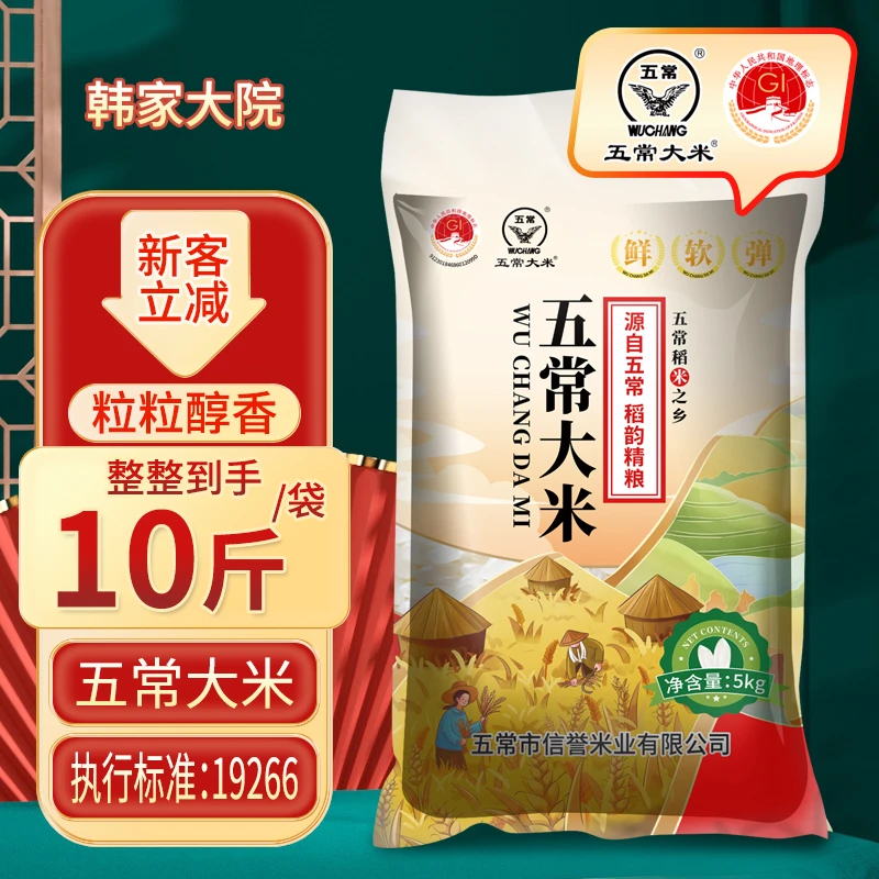 【五常大米10斤】热销家庭装5kg中长粒香米19266东北大米韩家非真空