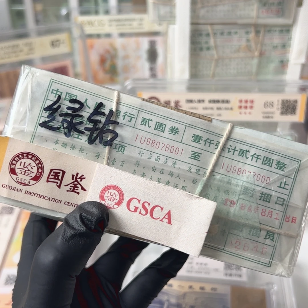 802绿钻捆98076001捆