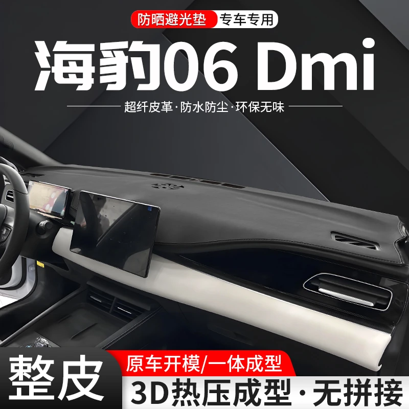 适用比亚迪海豹06 dmi中控仪表台防晒避光垫内饰隔热汽车改装用品