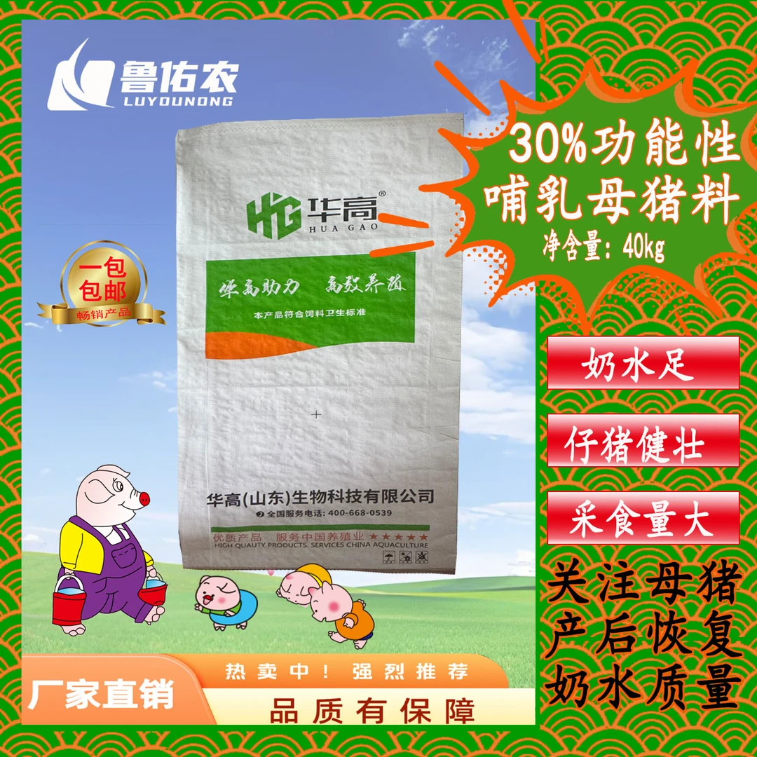 【母猪料】30%哺乳母猪料浓缩料添加玉米喂养奶水足产后恢复好