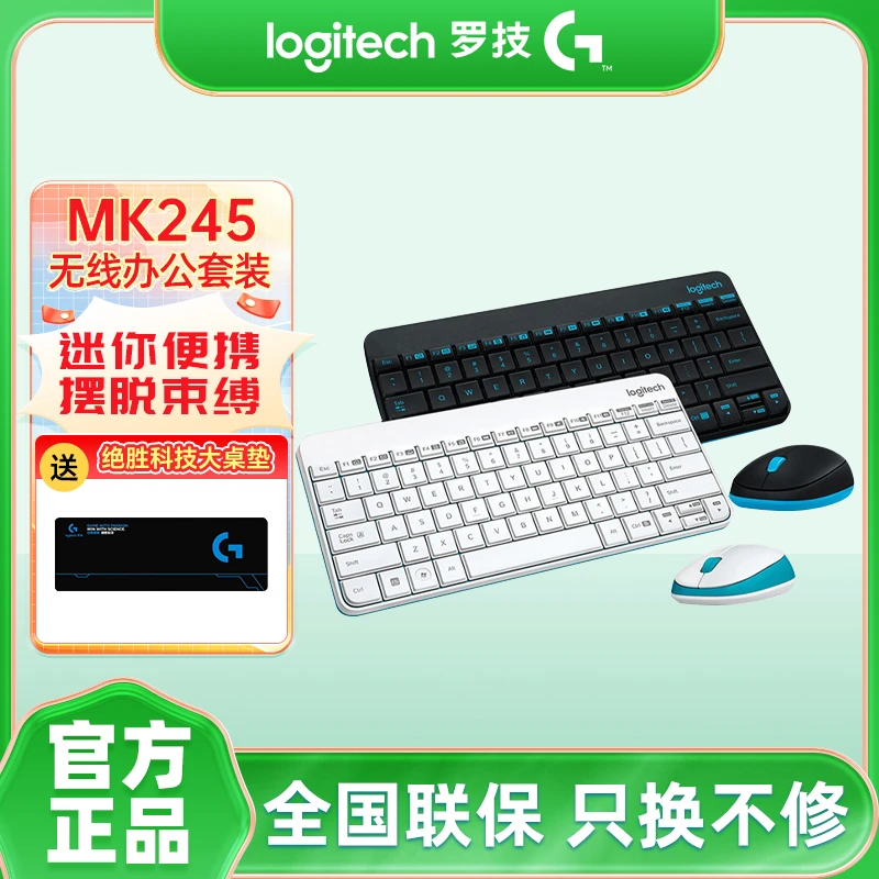 罗技MK245无线键鼠套装MK240迷你便携耐用办公常务键盘鼠标套装