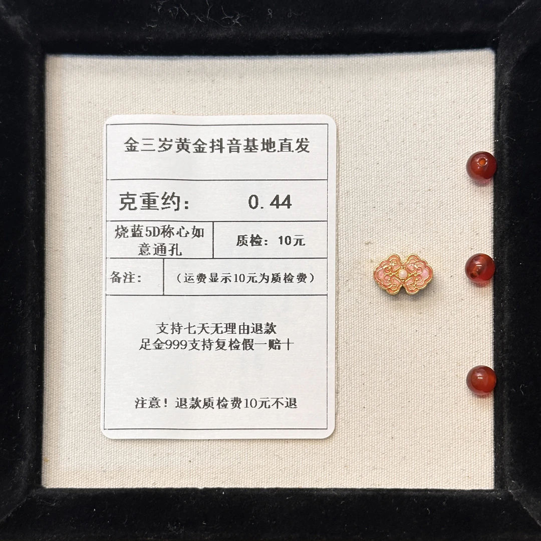 足金999 烧蓝5D称心如意通孔  约0.44 +玛 瑙