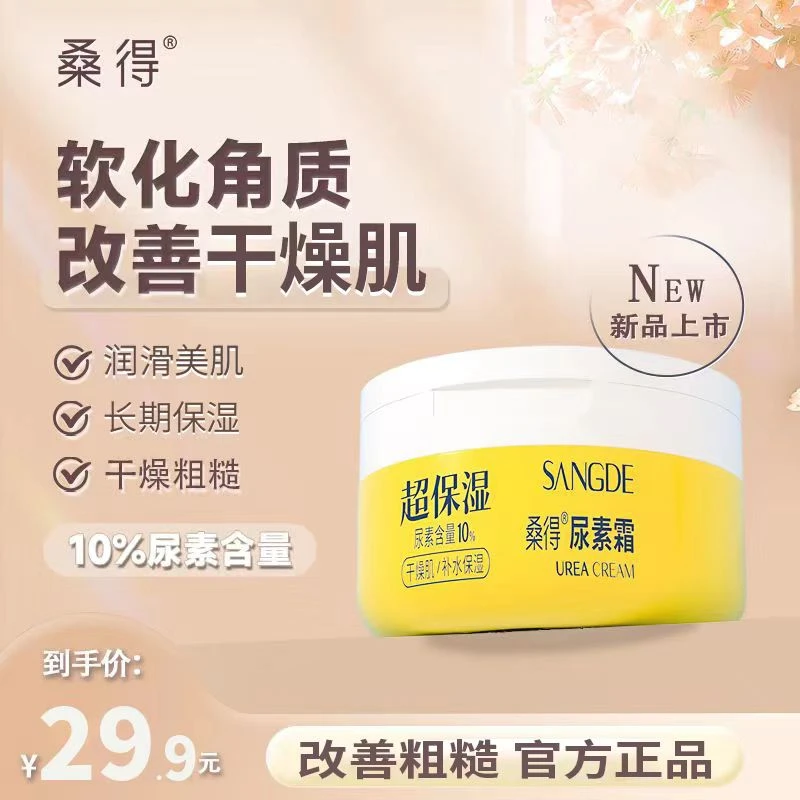 桑得10%尿素霜有效改善皮肤维e全身适用超保湿软化淡化角质