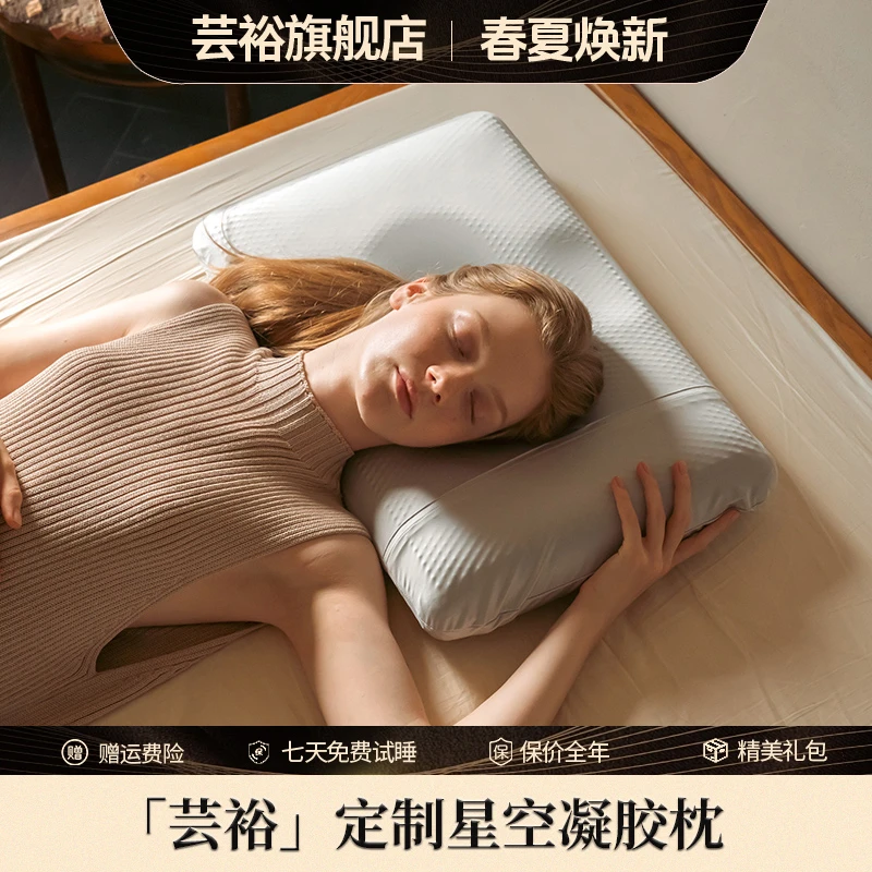 芸裕3D立体分区星空凝胶枕家用护颈椎枕芯23ZT017