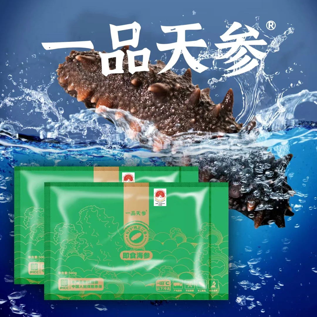 一品天参大连即食海参化冻即食每斤8-10头500g×13袋拆袋试吃一根