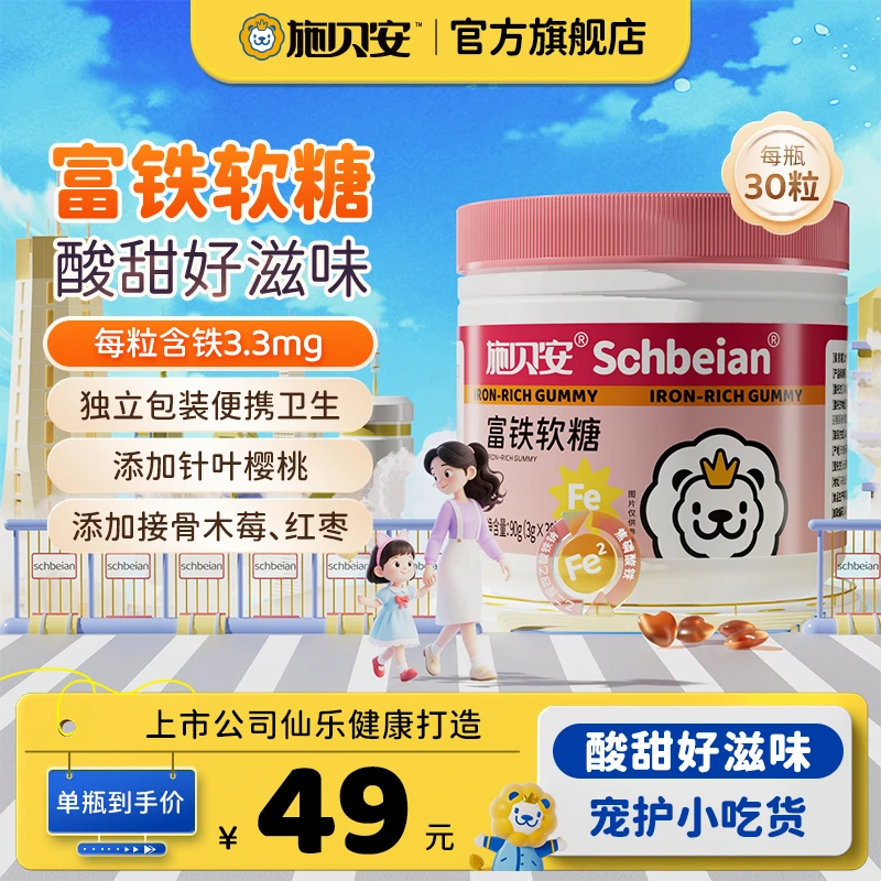 【官旗发货】富铁高含量铁元素针叶樱桃零食糖果便携装施贝安软糖