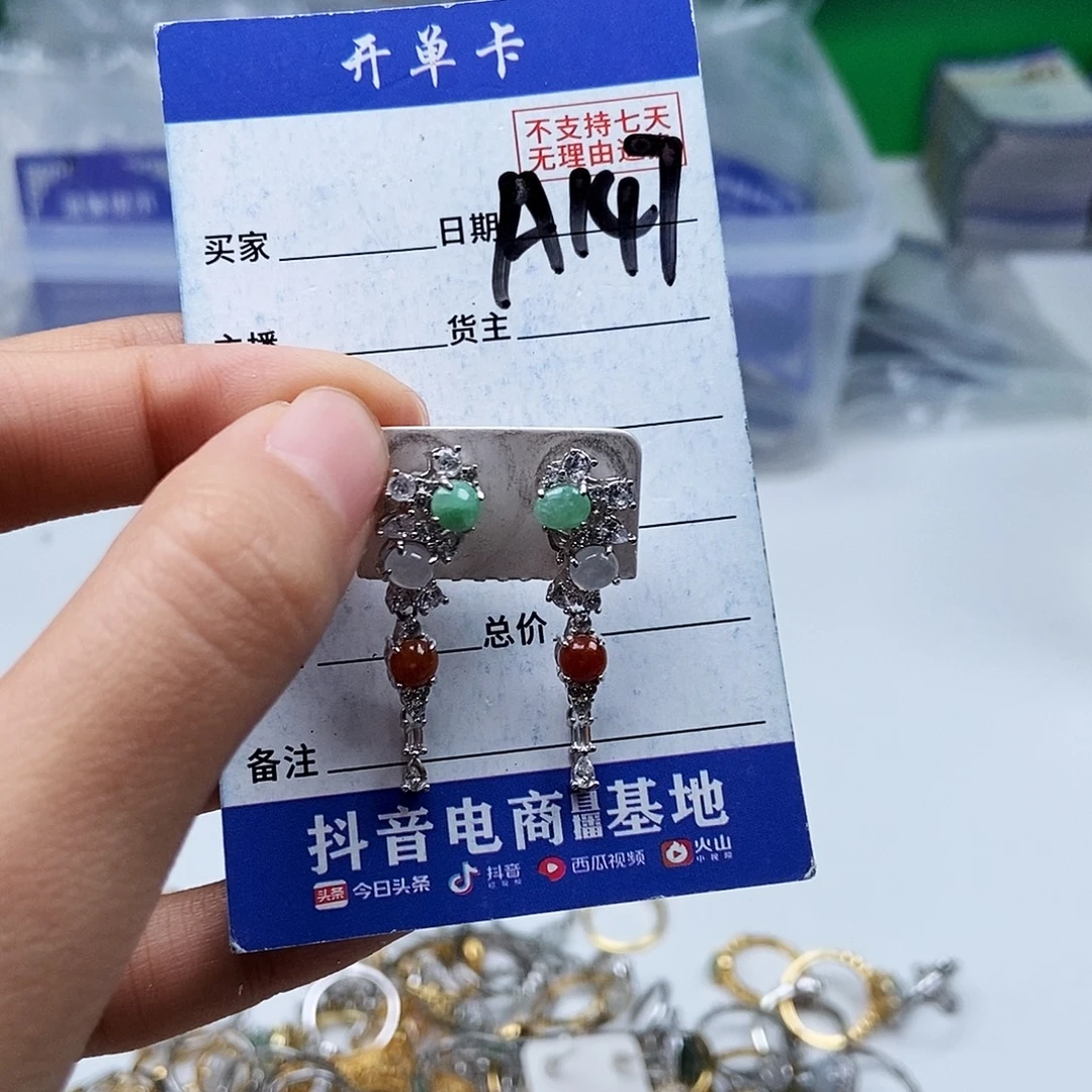 翡翠未镶嵌戒指耳钉