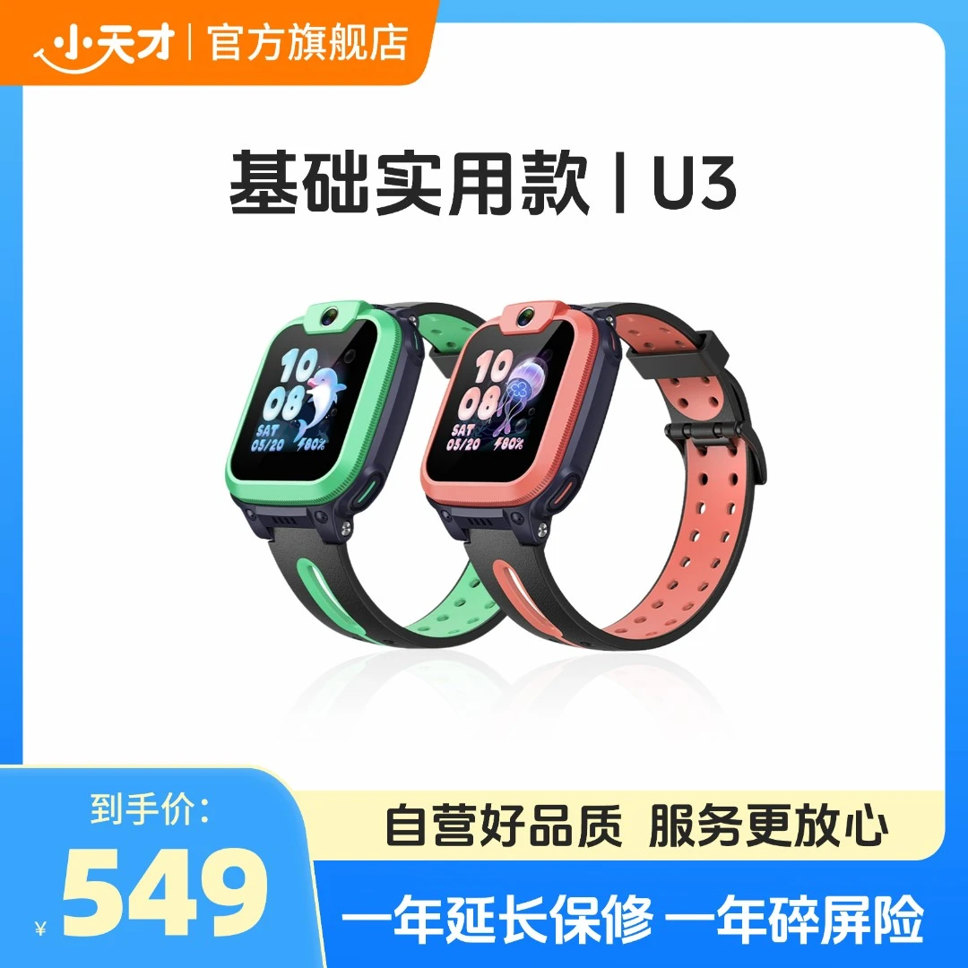小天才智能儿童手表u3/1个基础版