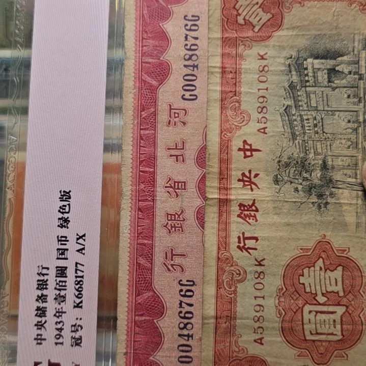 ?*锦河北省银行五元 中央银行