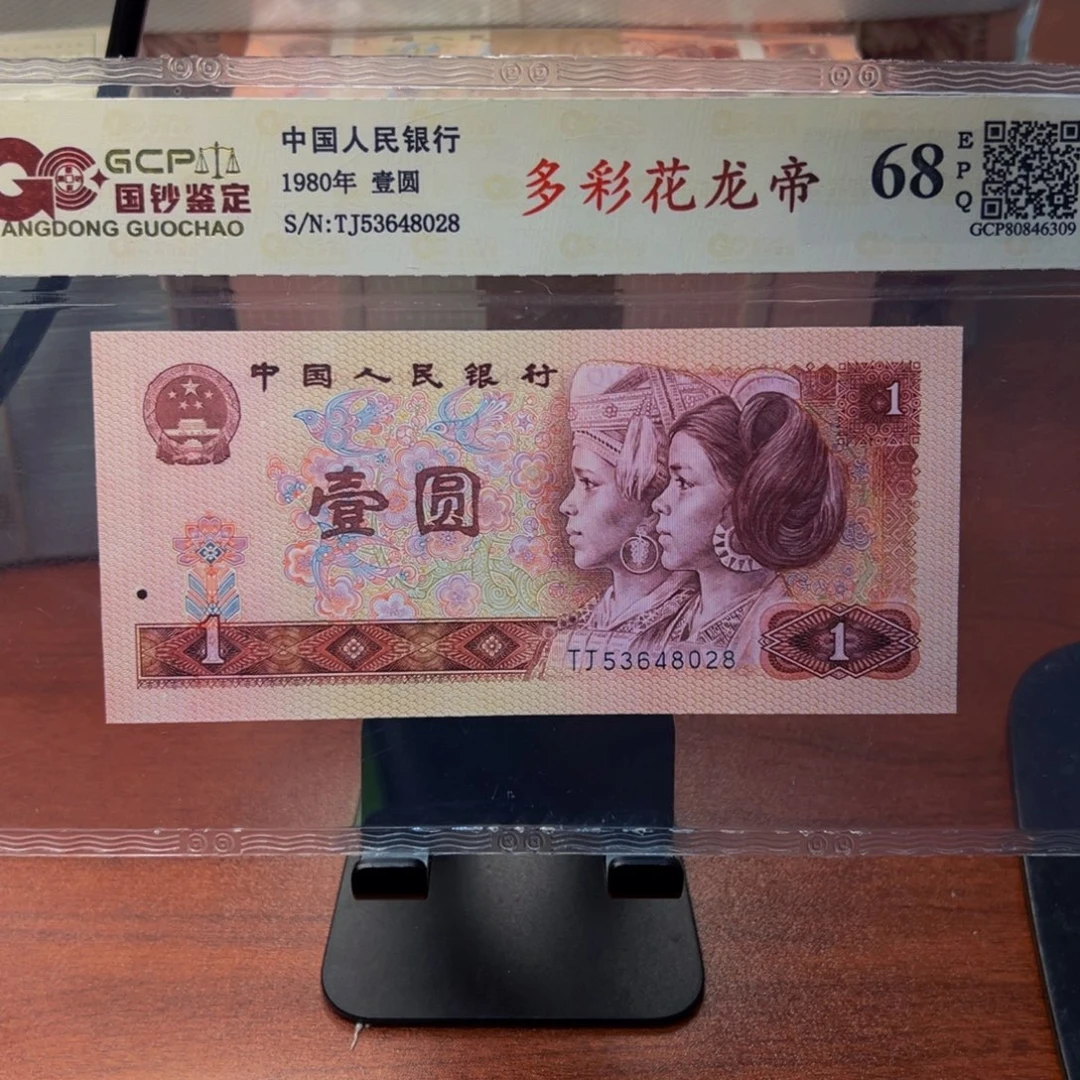 四版币多彩花龙帝不挑号
