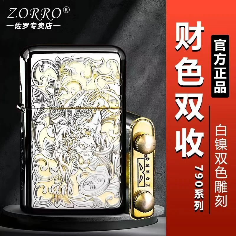 佐罗三代财色双收顺财神富贵牡丹祥云龙山鬼马到功成煤油新款火机