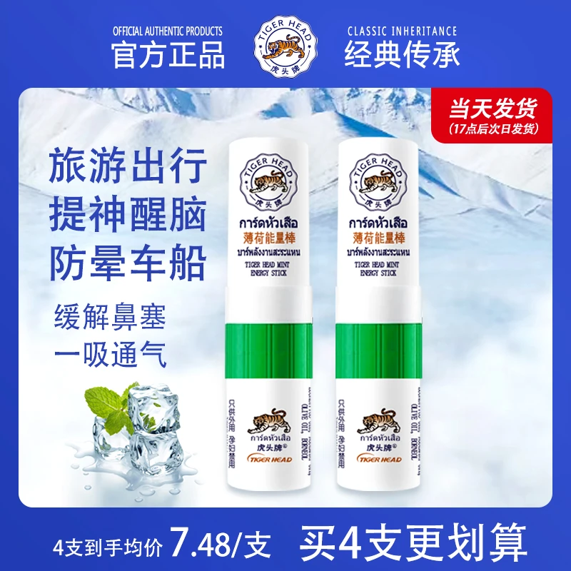 【主播专属】虎头牌薄荷通鼻清凉提神醒脑鼻吸涂抹两用清爽学生防困