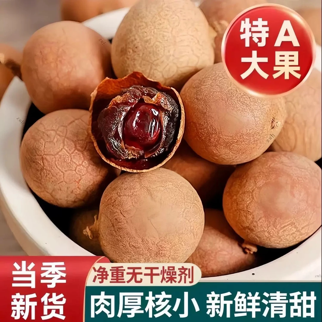 精选20A龙眼干肉厚饱满新鲜肉厚广西博白桂圆干煲汤煮糖水零食
